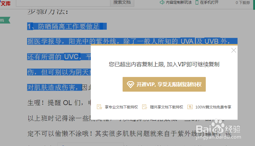 网页上文字内容无法复制怎么办？
