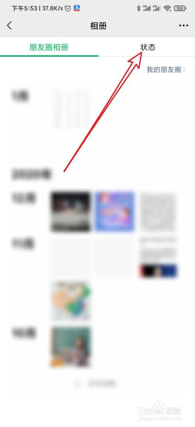 微信怎么查看所有发布过的状态列表