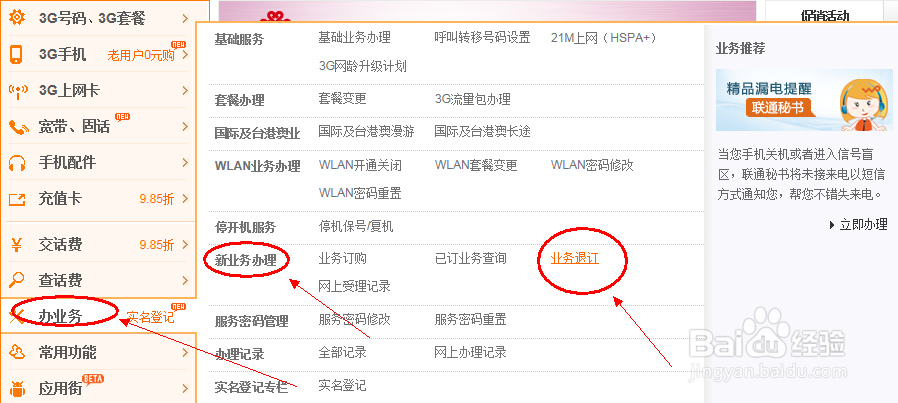 联通怎么退流量