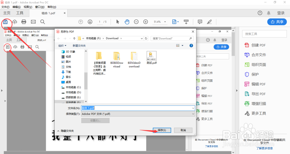 Adobe Acrobat DC如何创建PDF文件