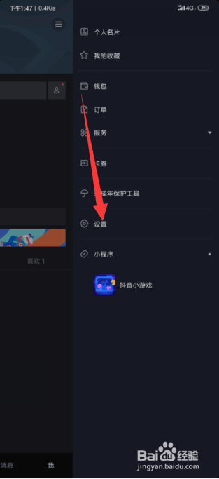 如何授权QQ帐号登录抖音