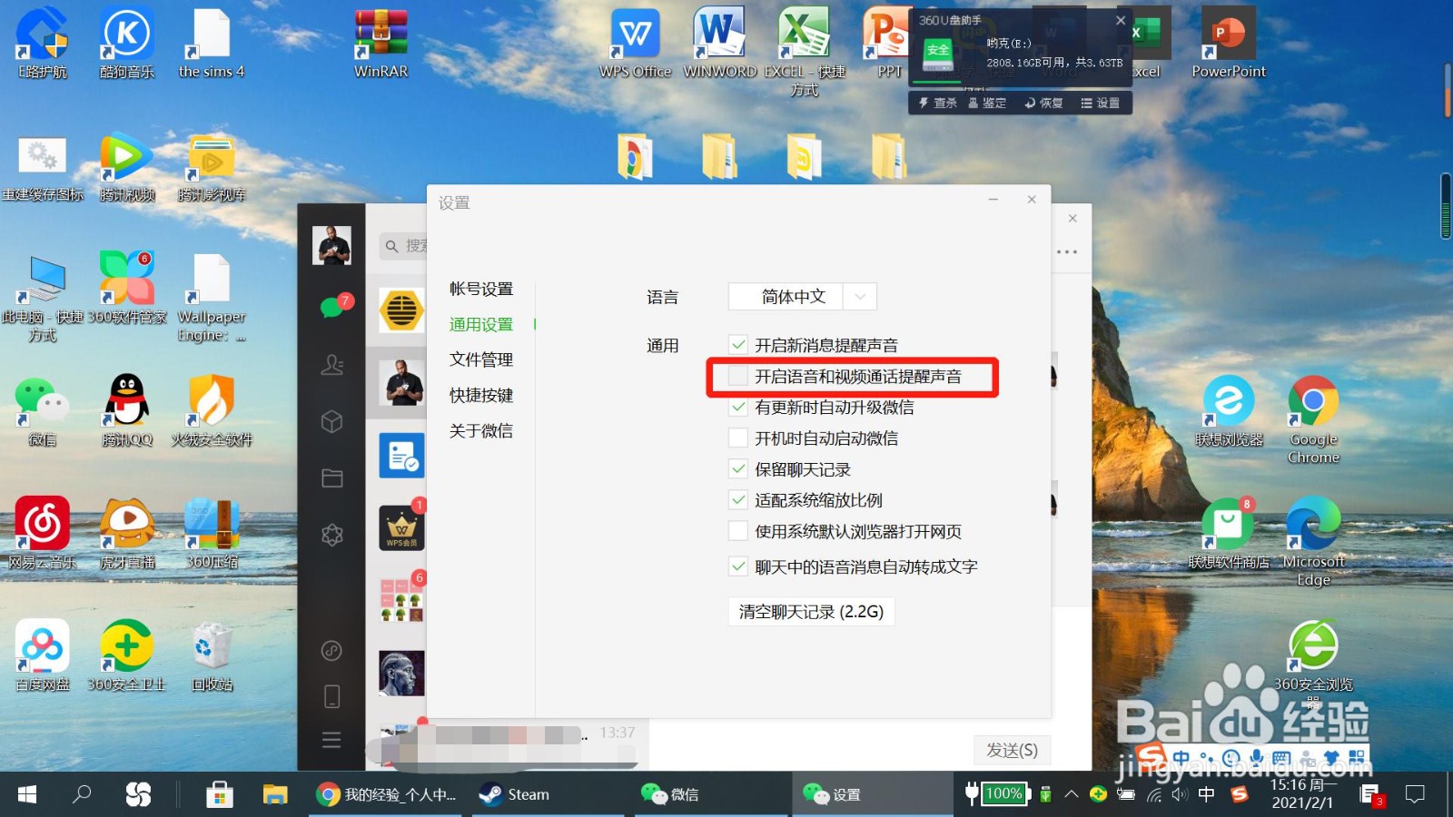 怎么关闭微信PC版语音和视频通话提醒的声音