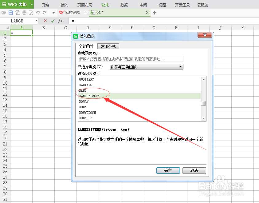 WPS表格如何使用随机函数生成表格数据