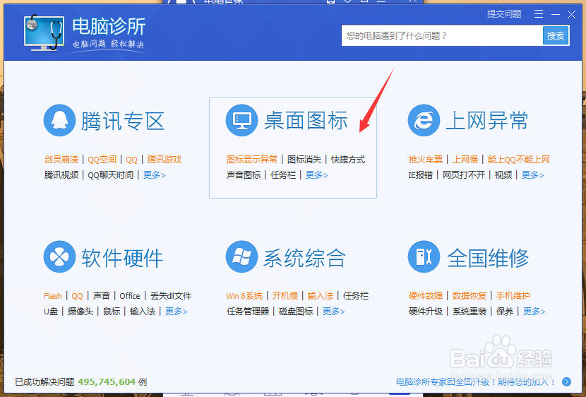 电脑桌面快捷方式小箭头如何去除