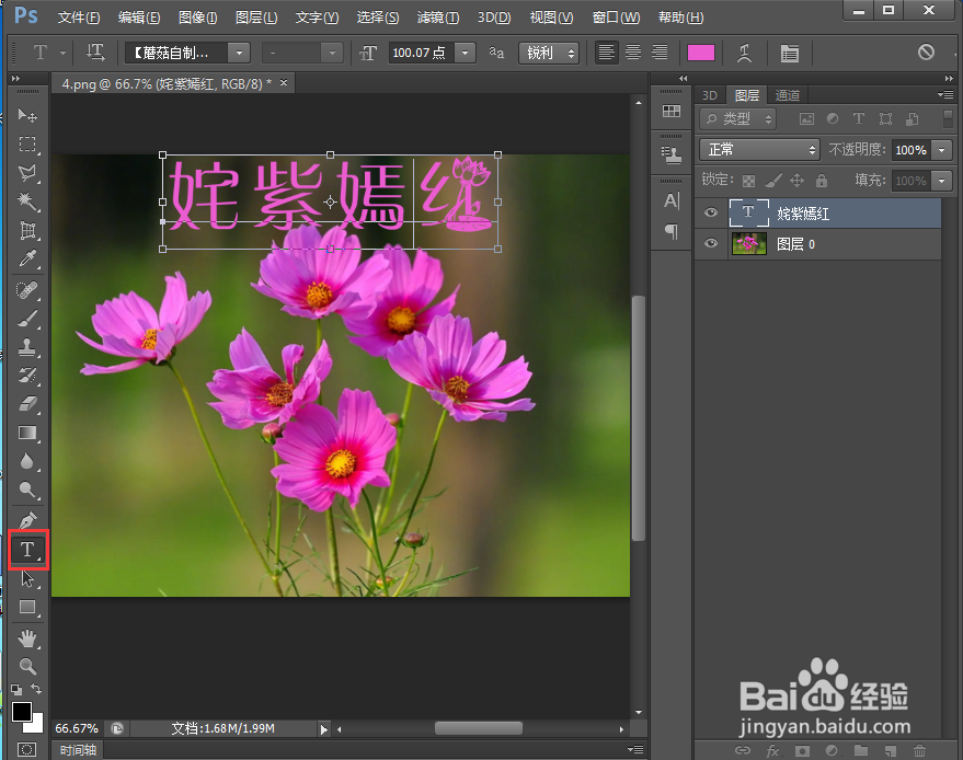 给文字添加浮雕和外发光效果