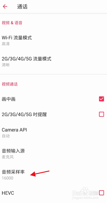 Jus Talk APP音频采样率如何设置为自动