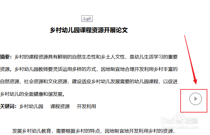 如何进入wps文字文档阅读模式
