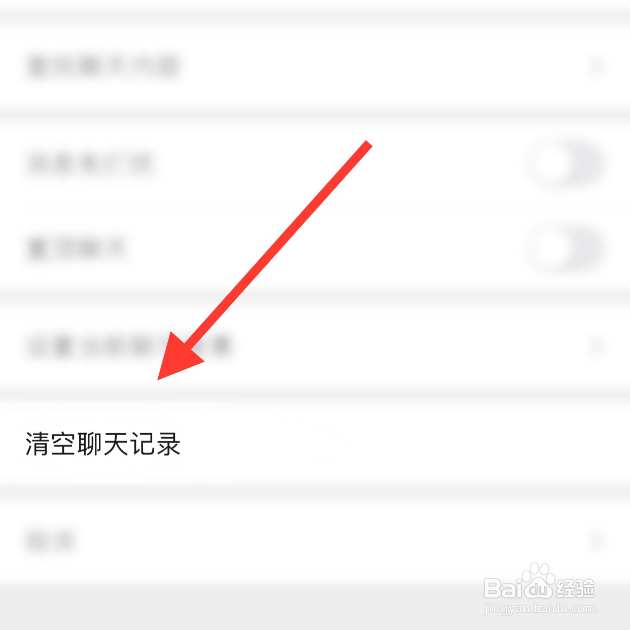 微信APP怎么清空好友聊天记录