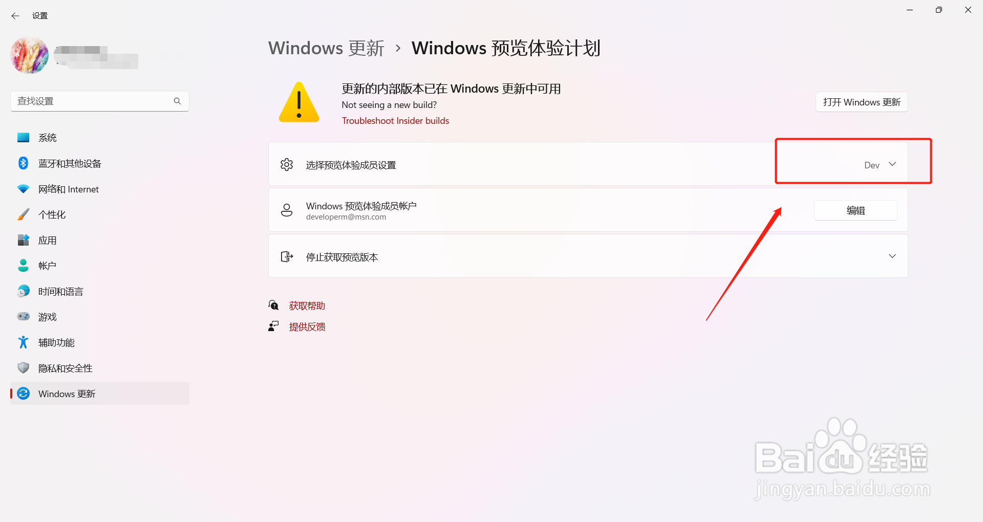 如何修改windows11的预览体验计划的不同版本？