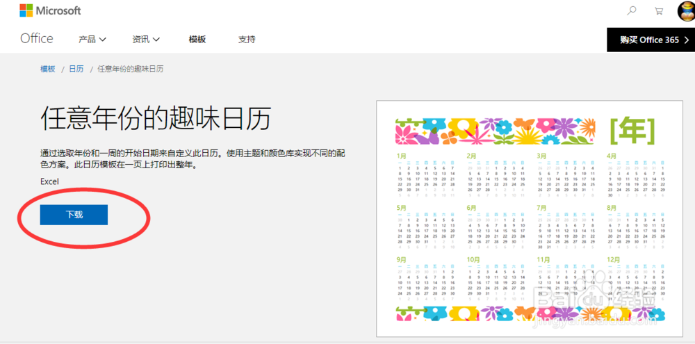 免费获取OFFICE模版（word\excel\ppt模版）