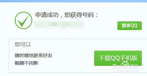 电脑上怎样申请QQ号