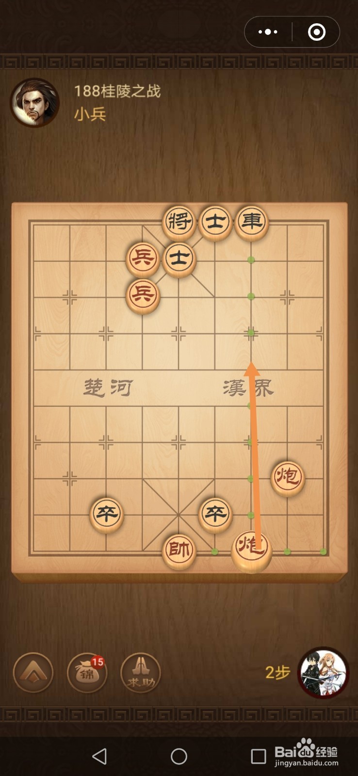 微信小游戏中国象棋残局战国七雄187-188关攻略