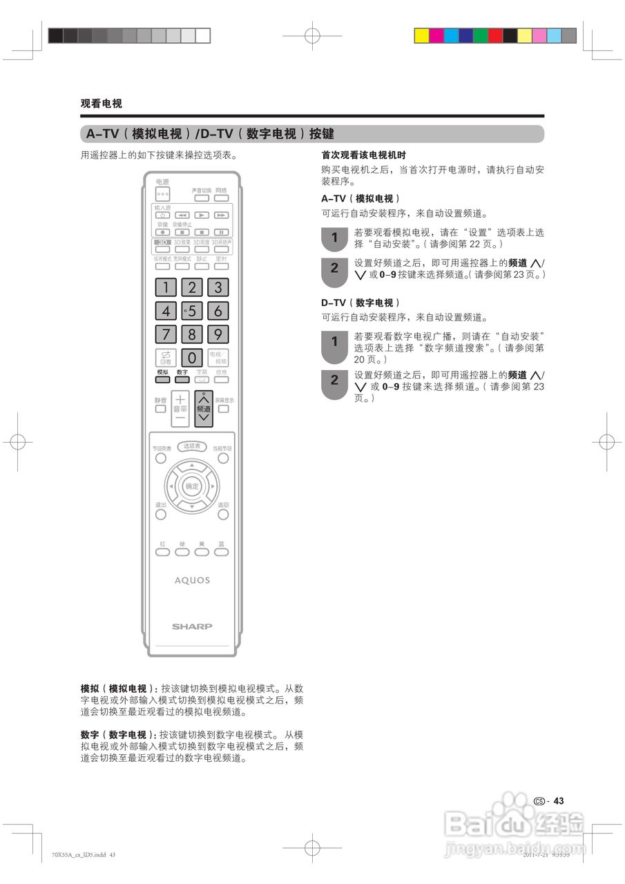 夏普LCD-70X55A液晶彩电说明书:[5]