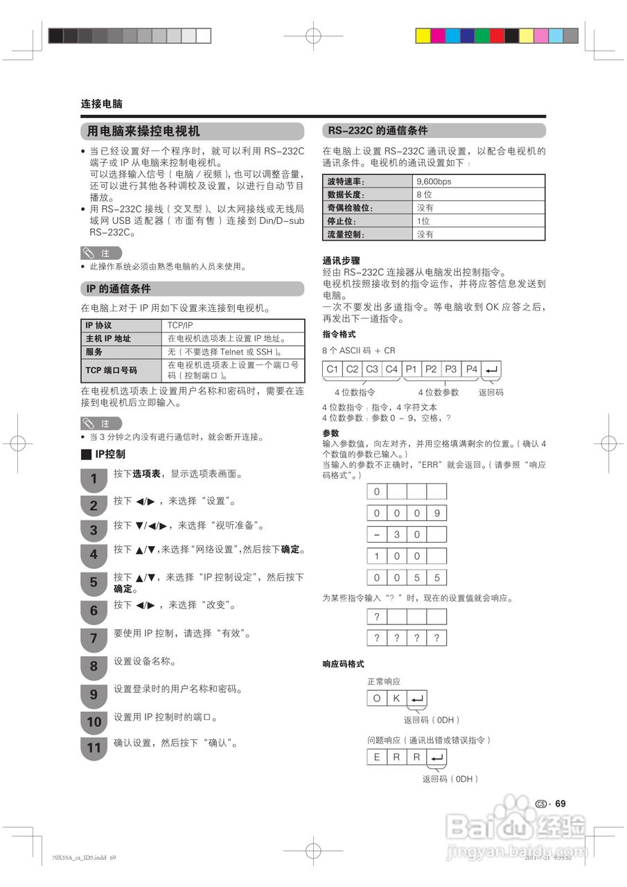 夏普LCD-70X55A液晶彩电说明书:[7]