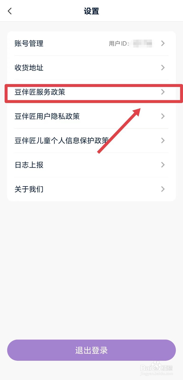 怎么看豆伴匠服务政策