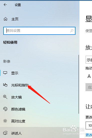 Win10中如何调整触摸板敏感度
