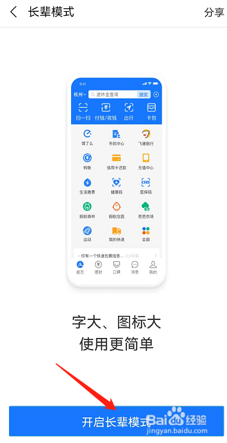 支付宝如何开启老人模式