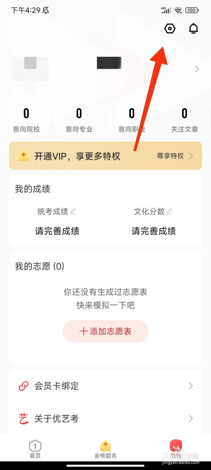 优艺考怎么注销账号