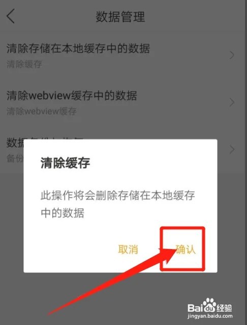 懒人听书怎么清除缓存?