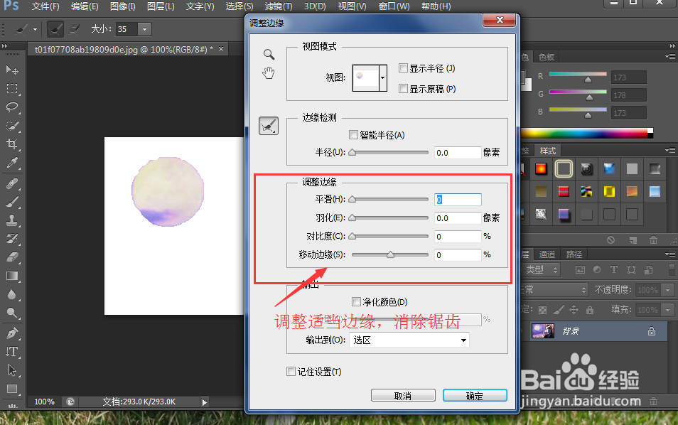 怎么用PS CS6处理图片照片【抠图篇】