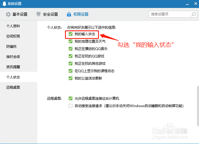 QQ如何展示我的输入状态