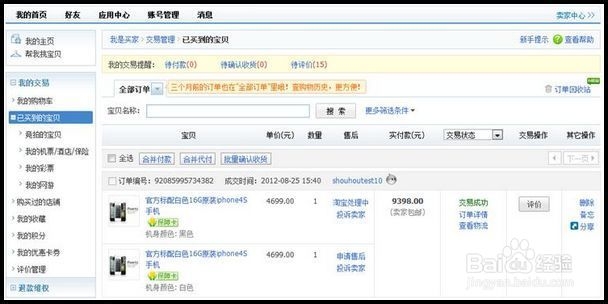 淘宝如何取消退款申请 简单教程分享