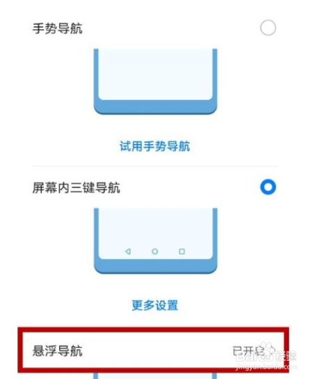 华为手机浮球设置怎么开启