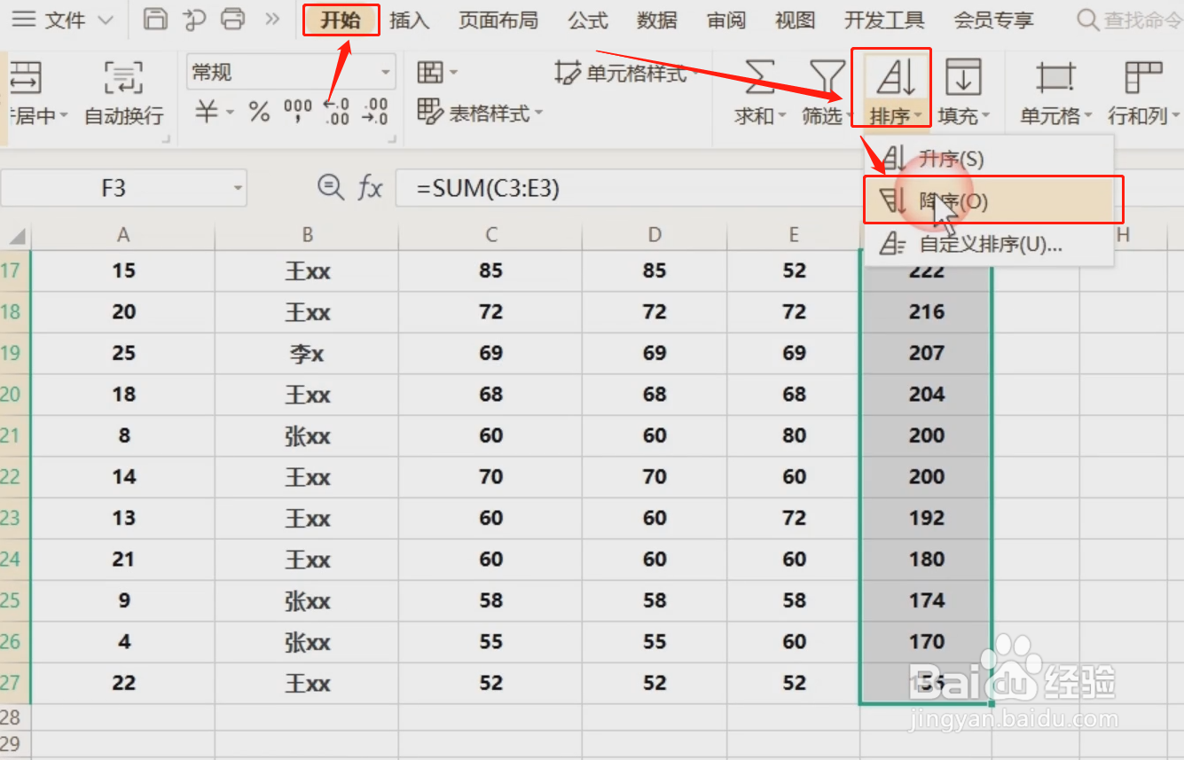 wps表格如何将数字或字母从小到大排序呢