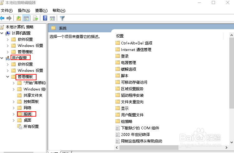 如何使用组策略阻止用户访问注册表