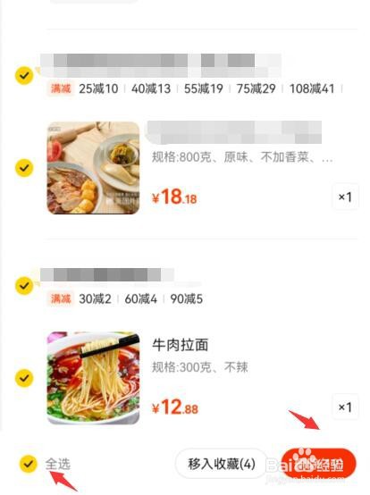 美团如何删除购物车