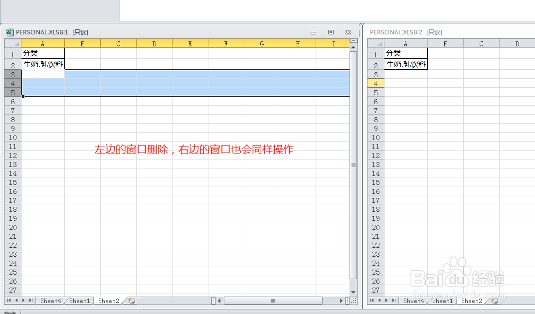 excel如何同时操作两个窗口