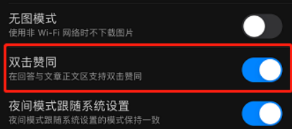 知乎双击赞同怎么开启