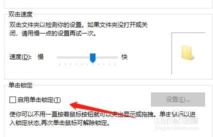 怎么启用鼠标的单击锁定功能
