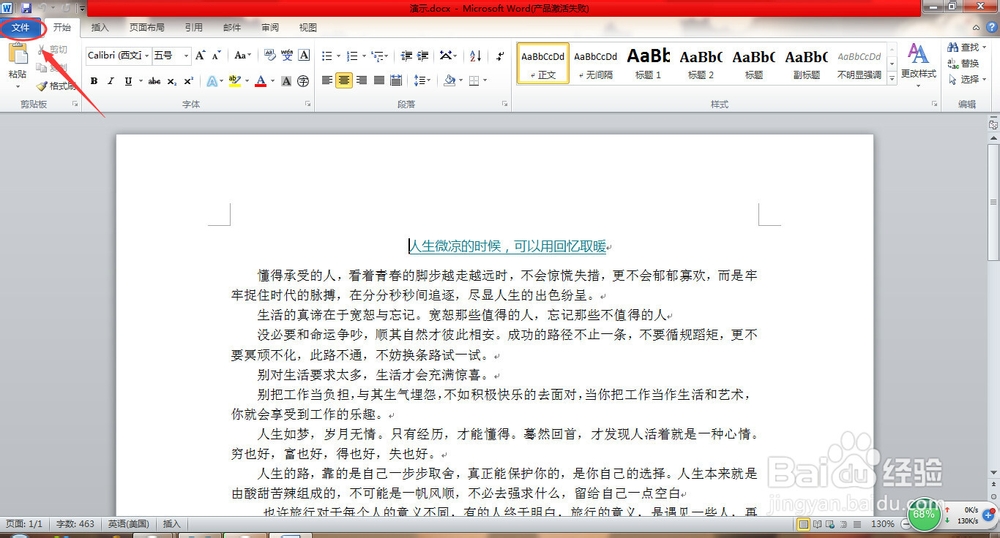 Word文档怎么进行加密