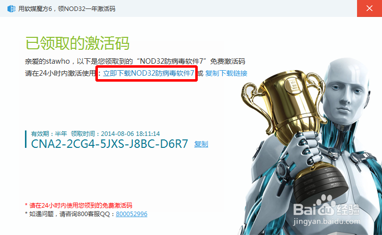 软媒魔方领取Nodn32激活码后如何下载并激活nodn