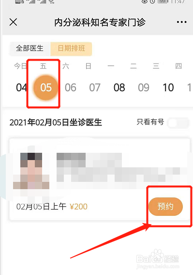 手机上如何挂号预约