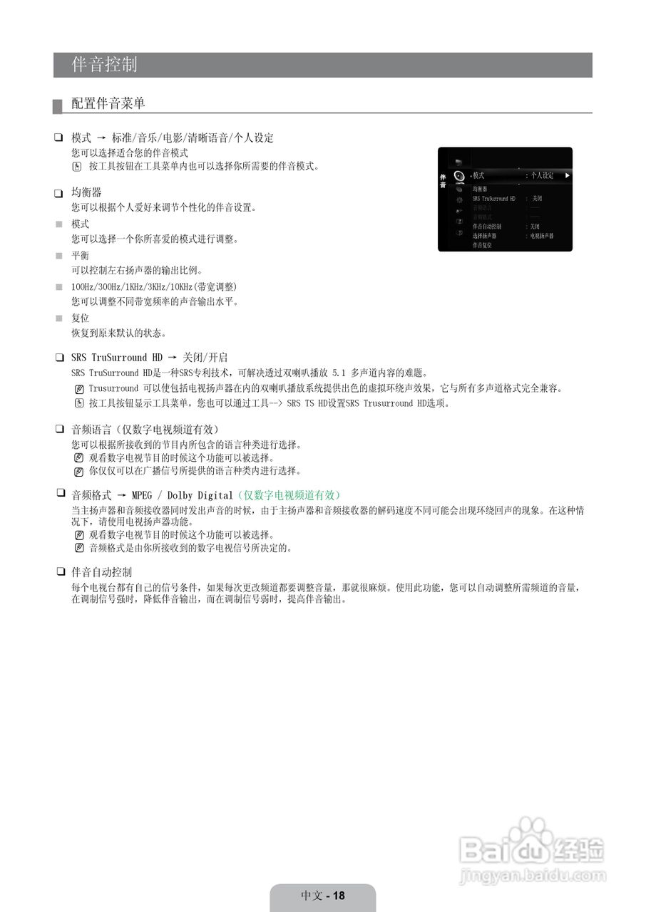 三星LA40B550K1R液晶彩电使用说明书:[3]