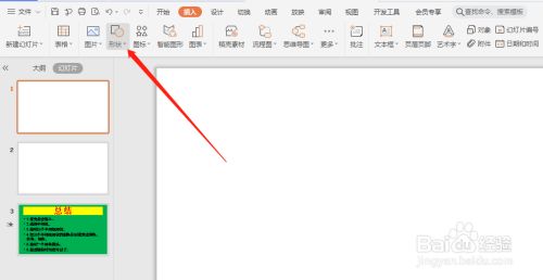 PPT幻灯片中怎么制作纯文字排版