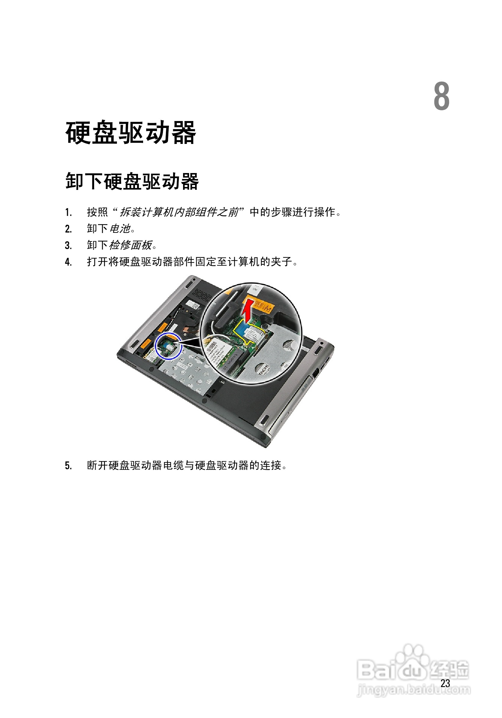 戴尔DELL Vostro 3350笔记本电脑使用说明书:[3]