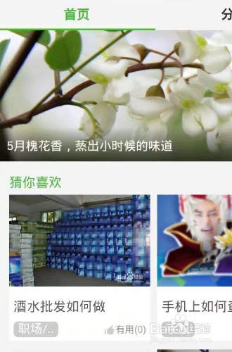 怎样在手机上把百度经验切换成电脑版