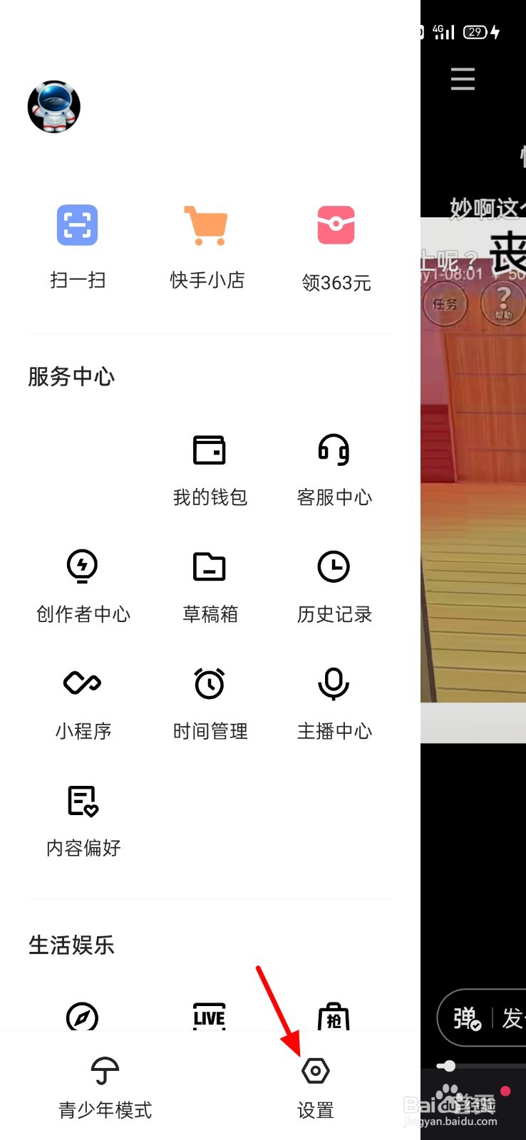 快手怎么设置只有好友可以评论和私信
