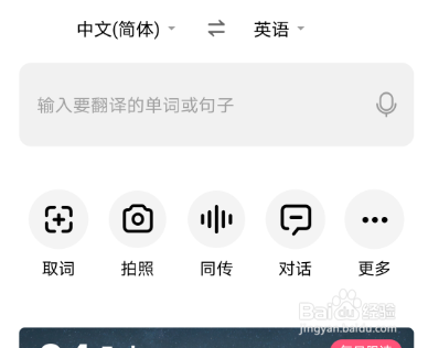 百度翻译怎么关闭通知栏窗口
