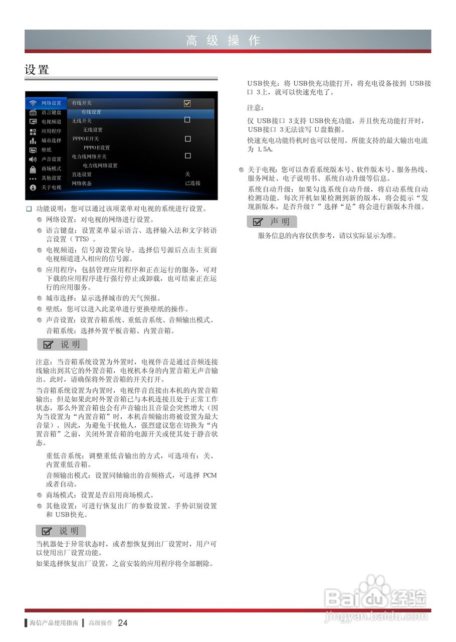 海信LED58XT880G3D液晶彩电使用说明书:[3]