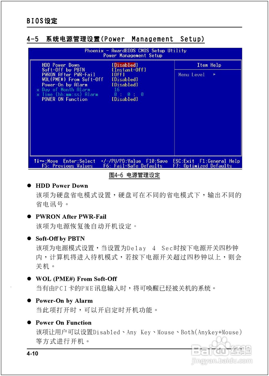 磐正EP-9NPAJ-3型主板说明书:[4]