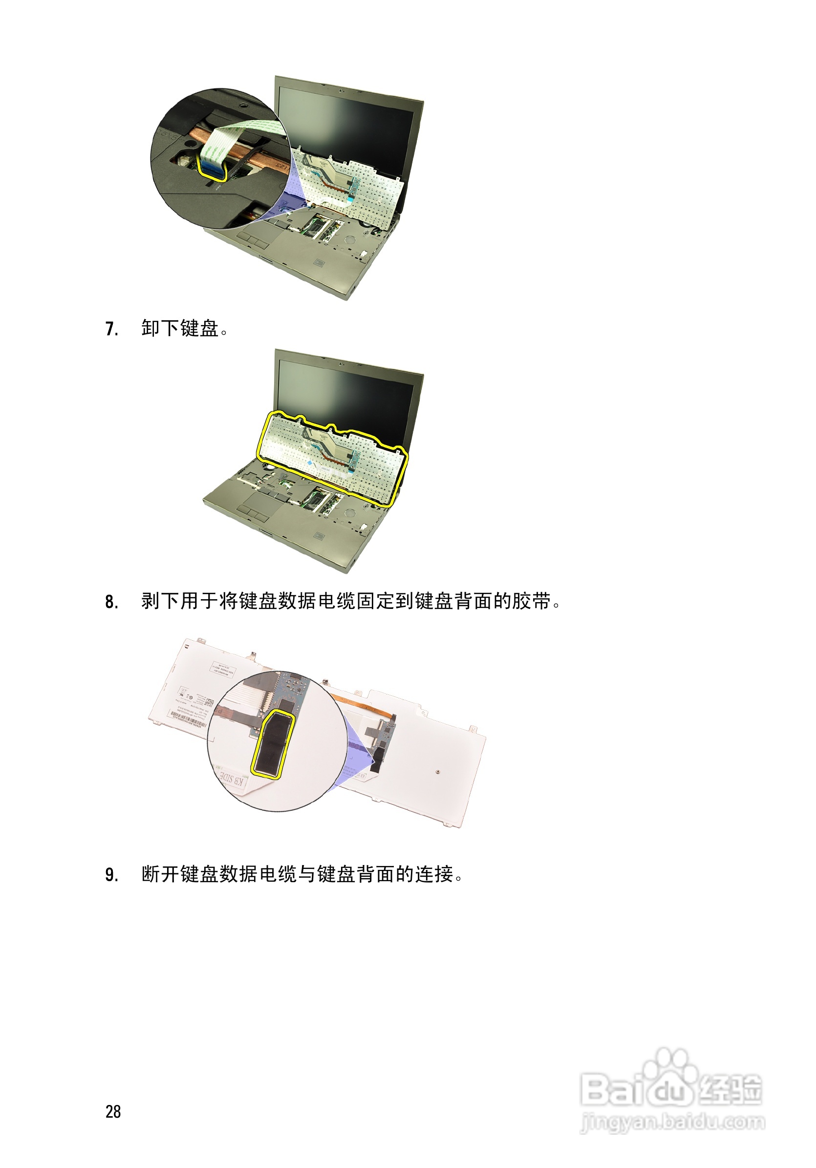 戴尔Precision M4600笔记本电脑使用说明书:[3]