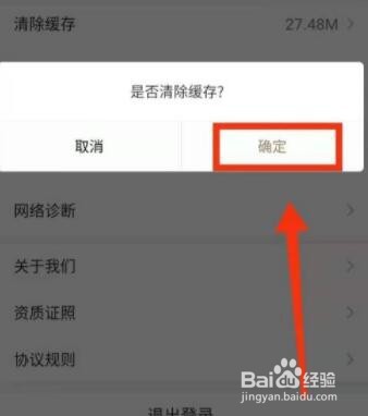 小米有品怎么清除缓存