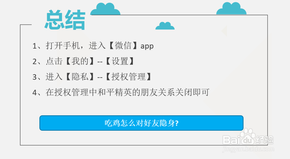 吃鸡怎么对好友隐身