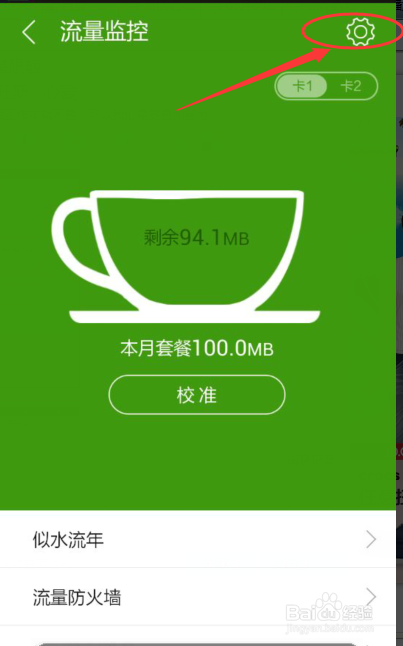 如何给手机流量设置限额