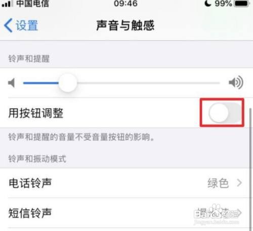 苹果手机音量键怎么调节铃声