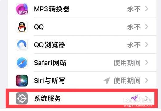 苹果13时间旁边的小箭头是什么意思